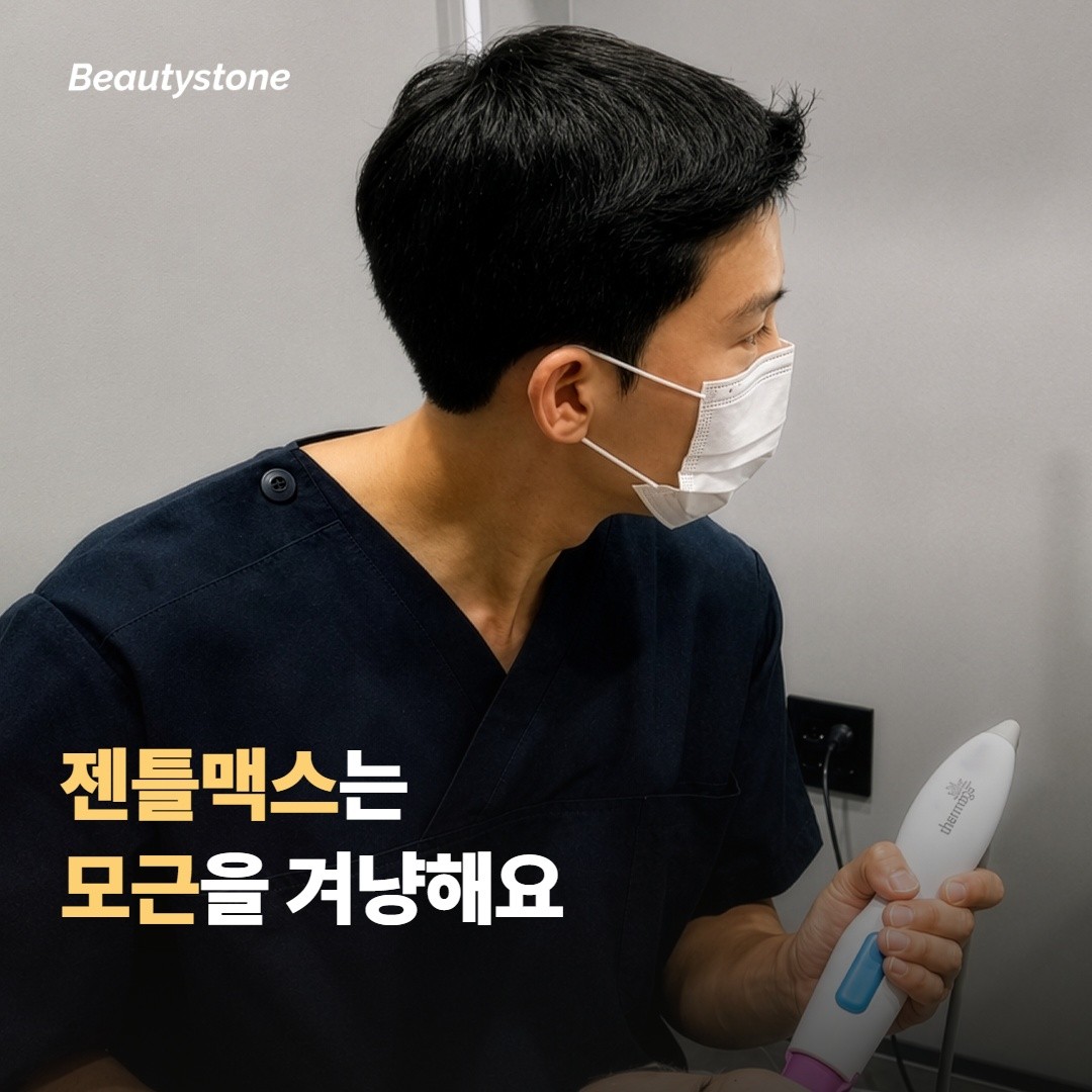 젠틀맥스 프로 (레이저 제모)는 피부 표면이 아니라 모근을 겨냥해요
