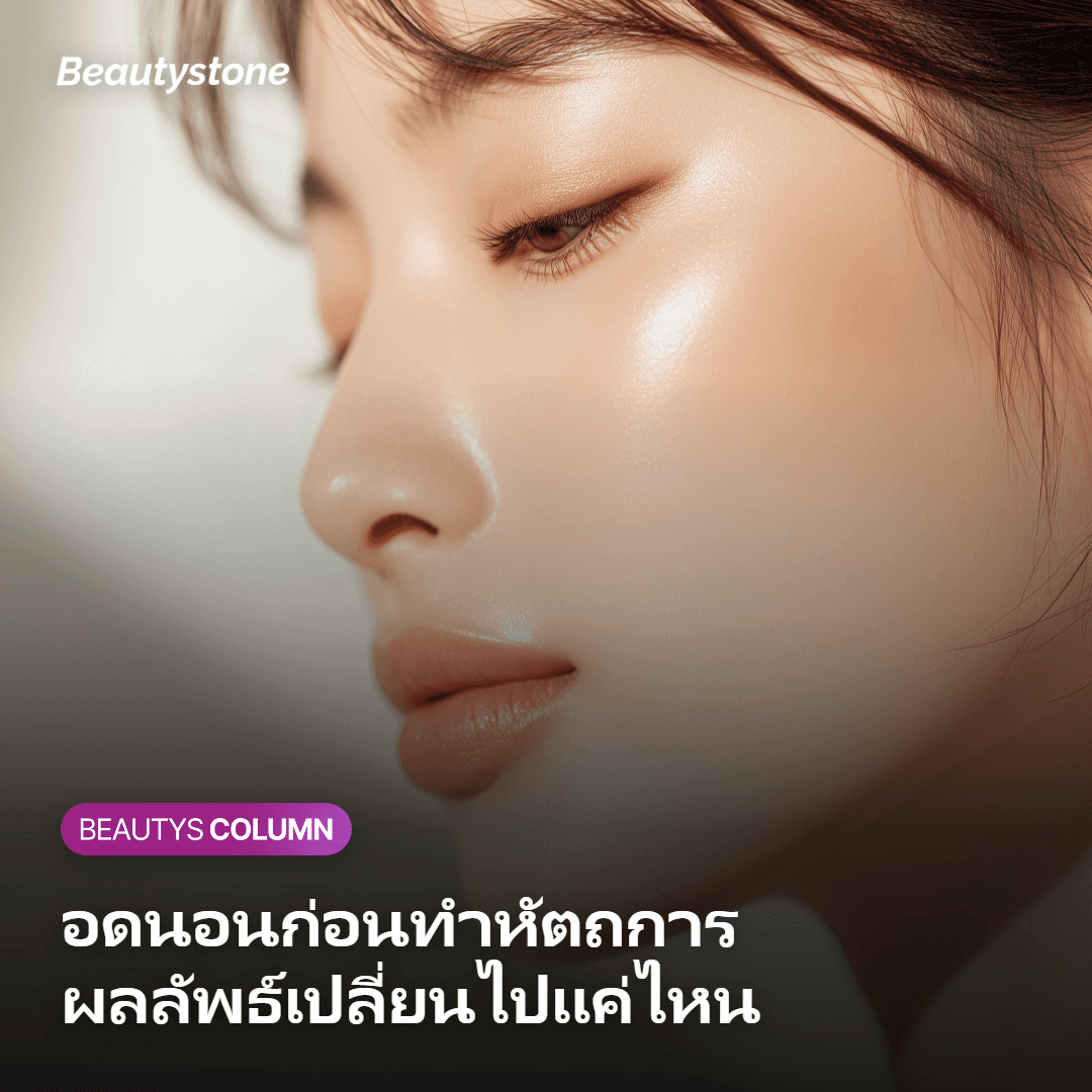 การเปรียบเทียบช่วงพักฟื้นหลังหัตถการระหว่างคนที่นอนพอกับคนที่อดนอน