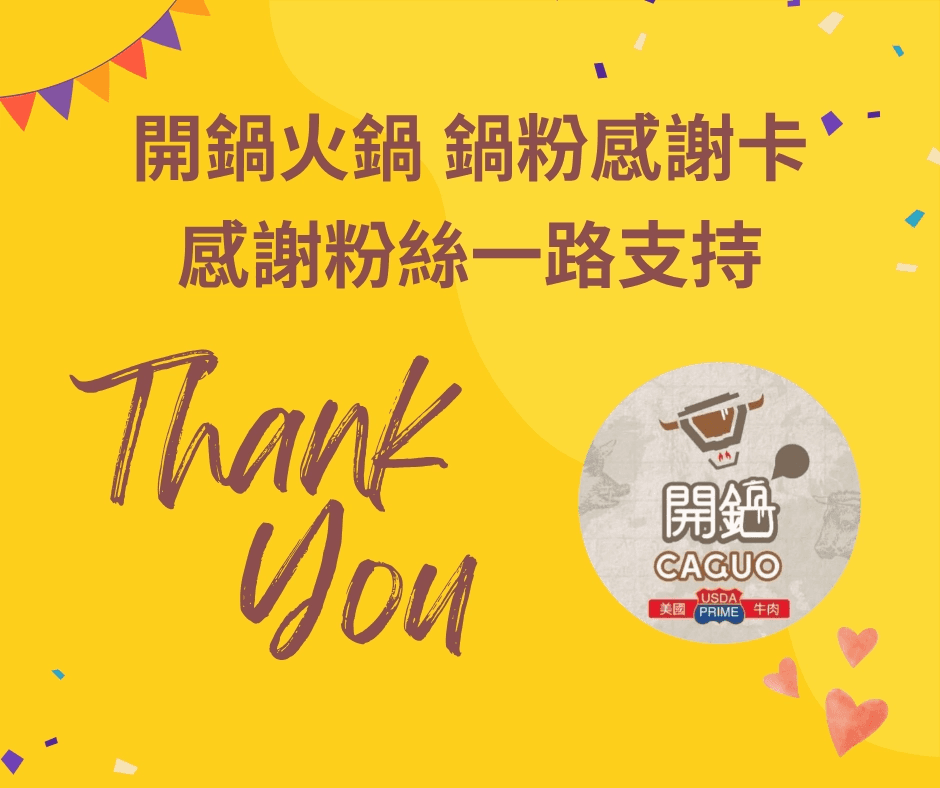 caguo-hotpot-line-friend-02