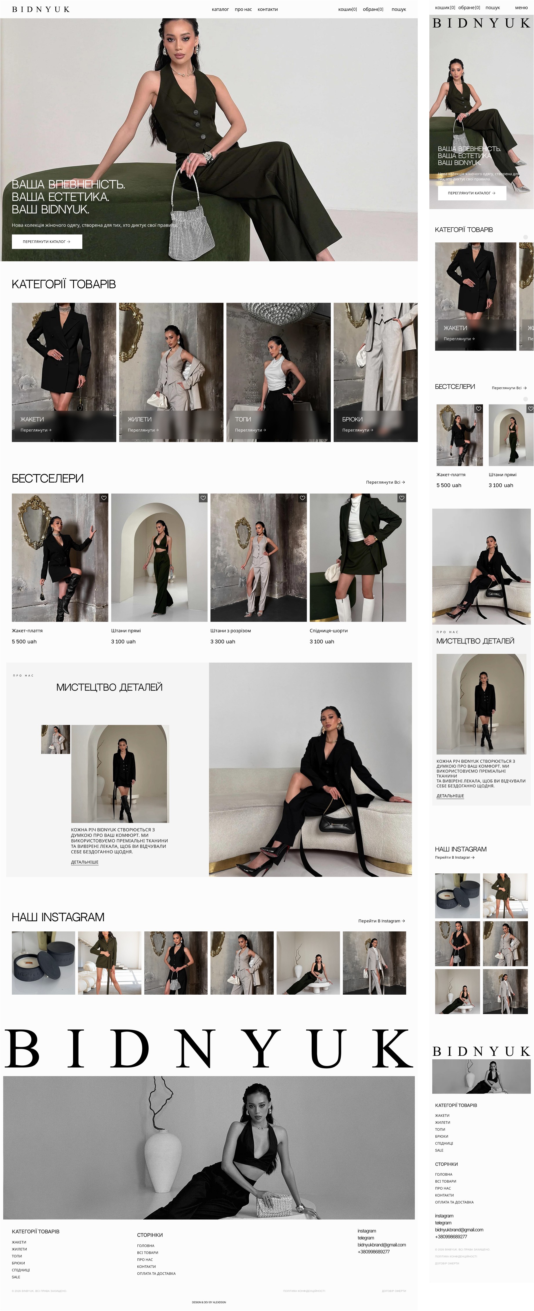 Повний макет інтернет-магазину одягу від хедера до футера, розробка преміальних сайтів Alex DSGN.