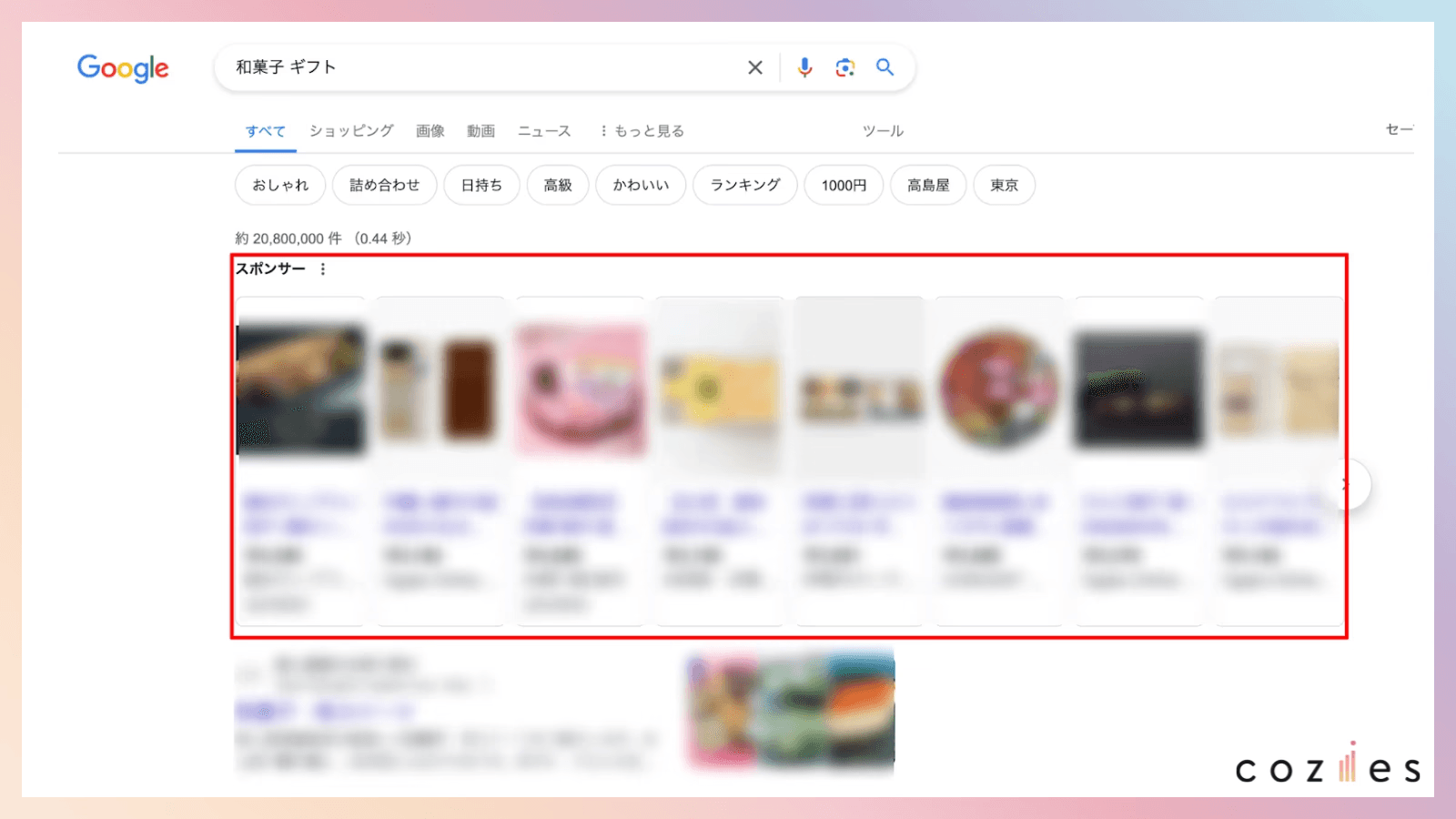 ショッピング広告(ECサイト向け)