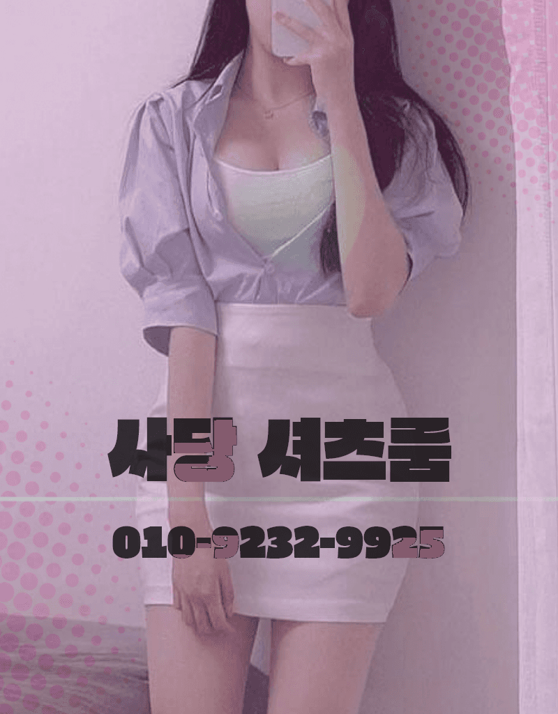 사당셔츠룸