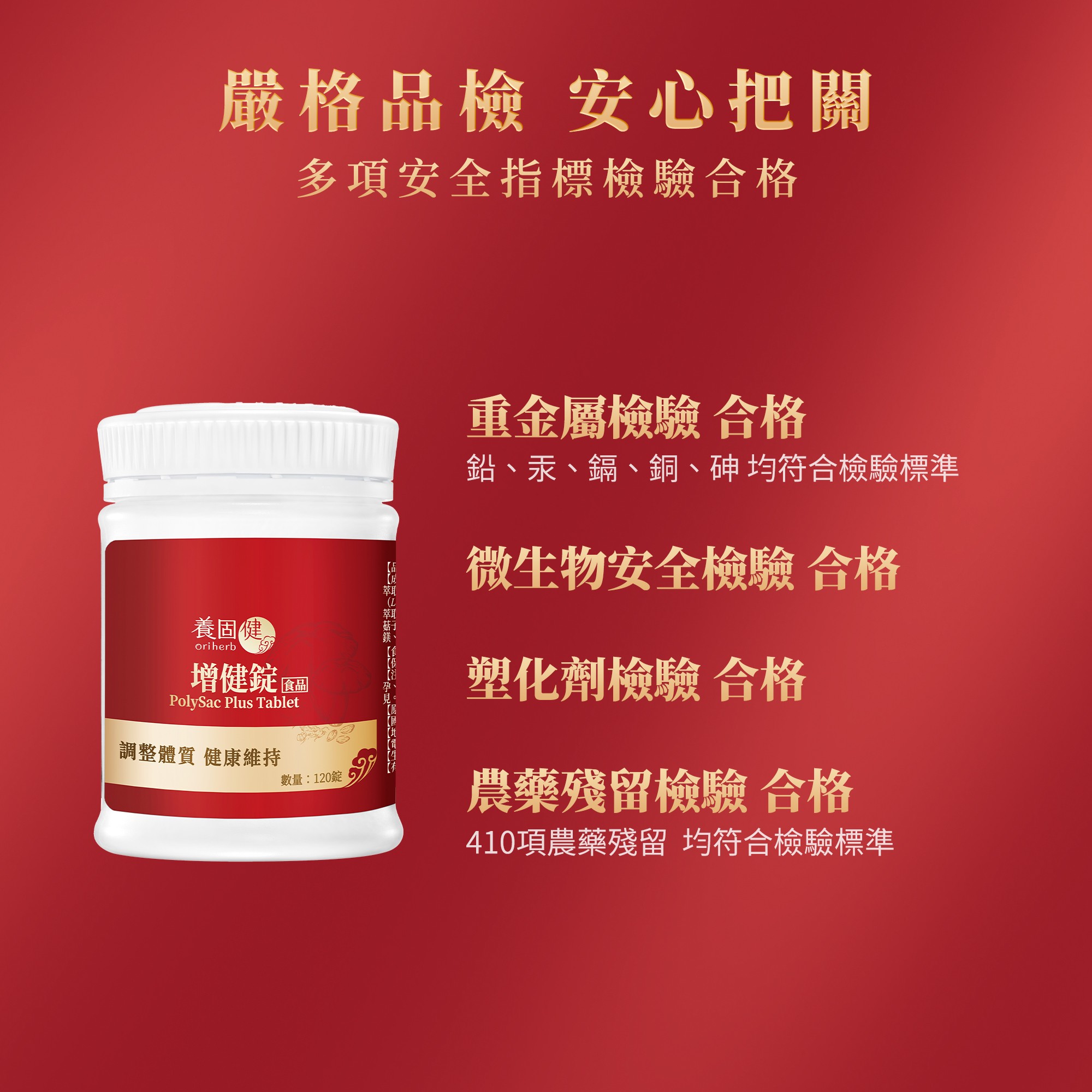 增健錠
