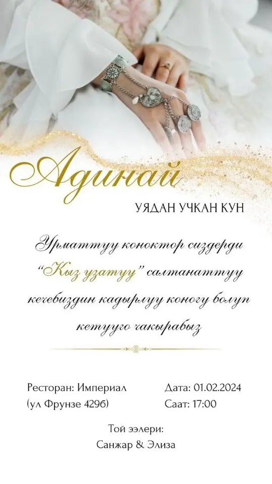 Дизайн пригласительного на свадьбу в Бишкеке