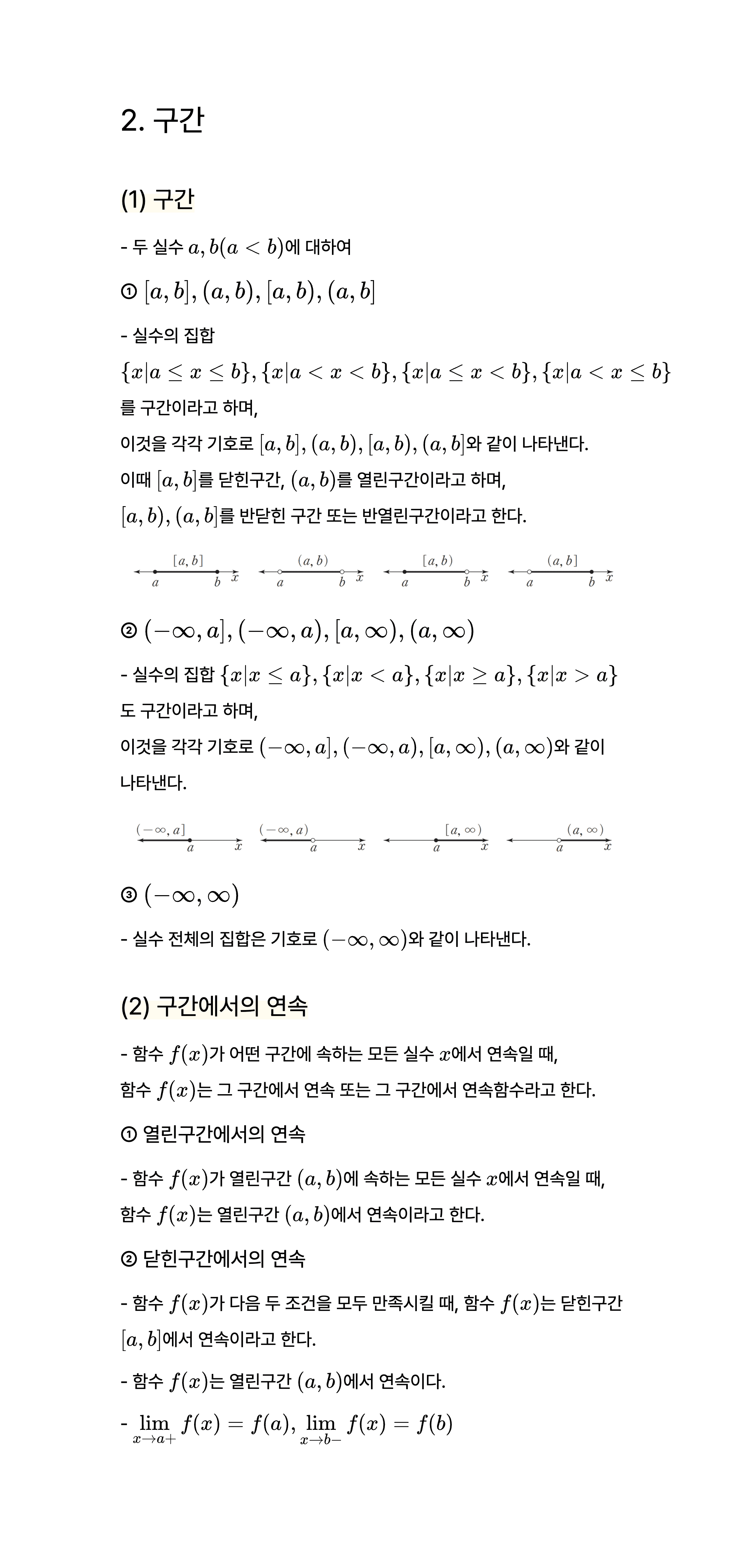 함수의 연속 개념 2