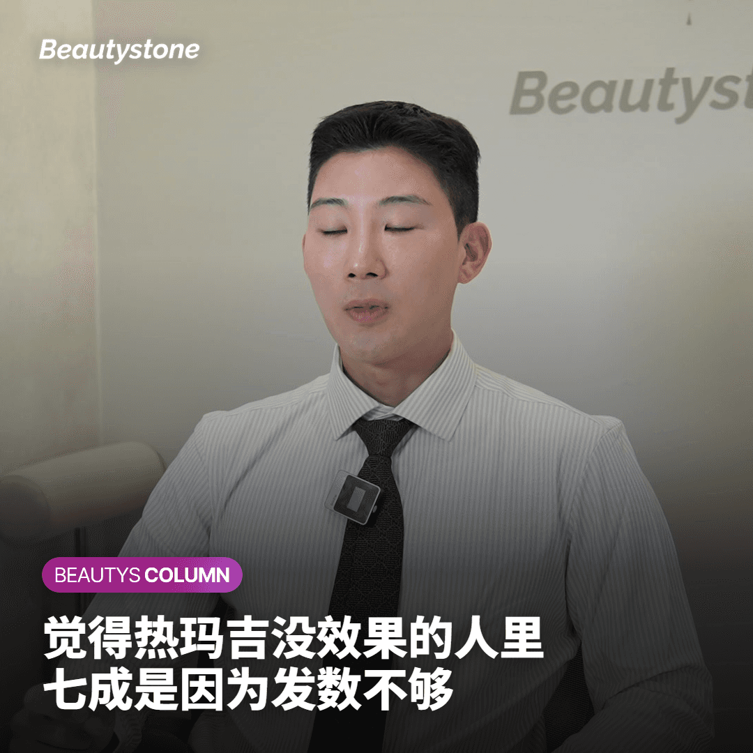 "白白浪费钱" 热玛吉失败原因七成是发数不足？提升临界点的秘密