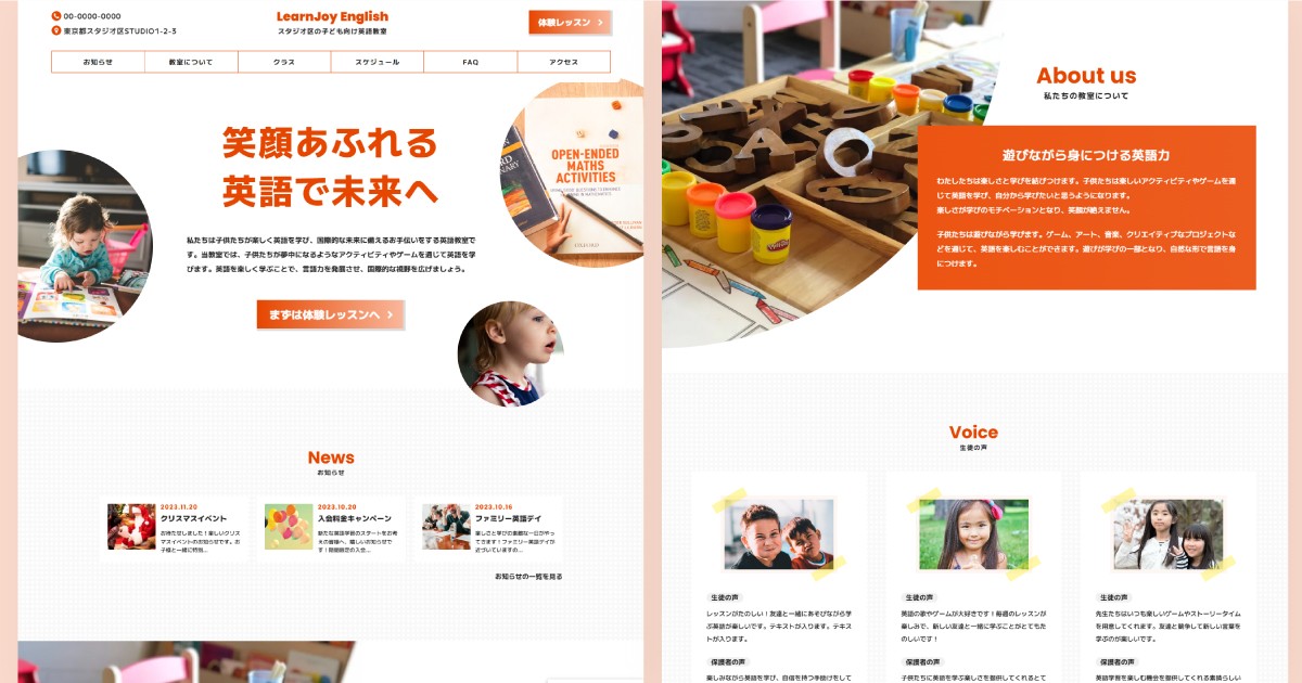キッズ向け英語教室のテンプレートです。