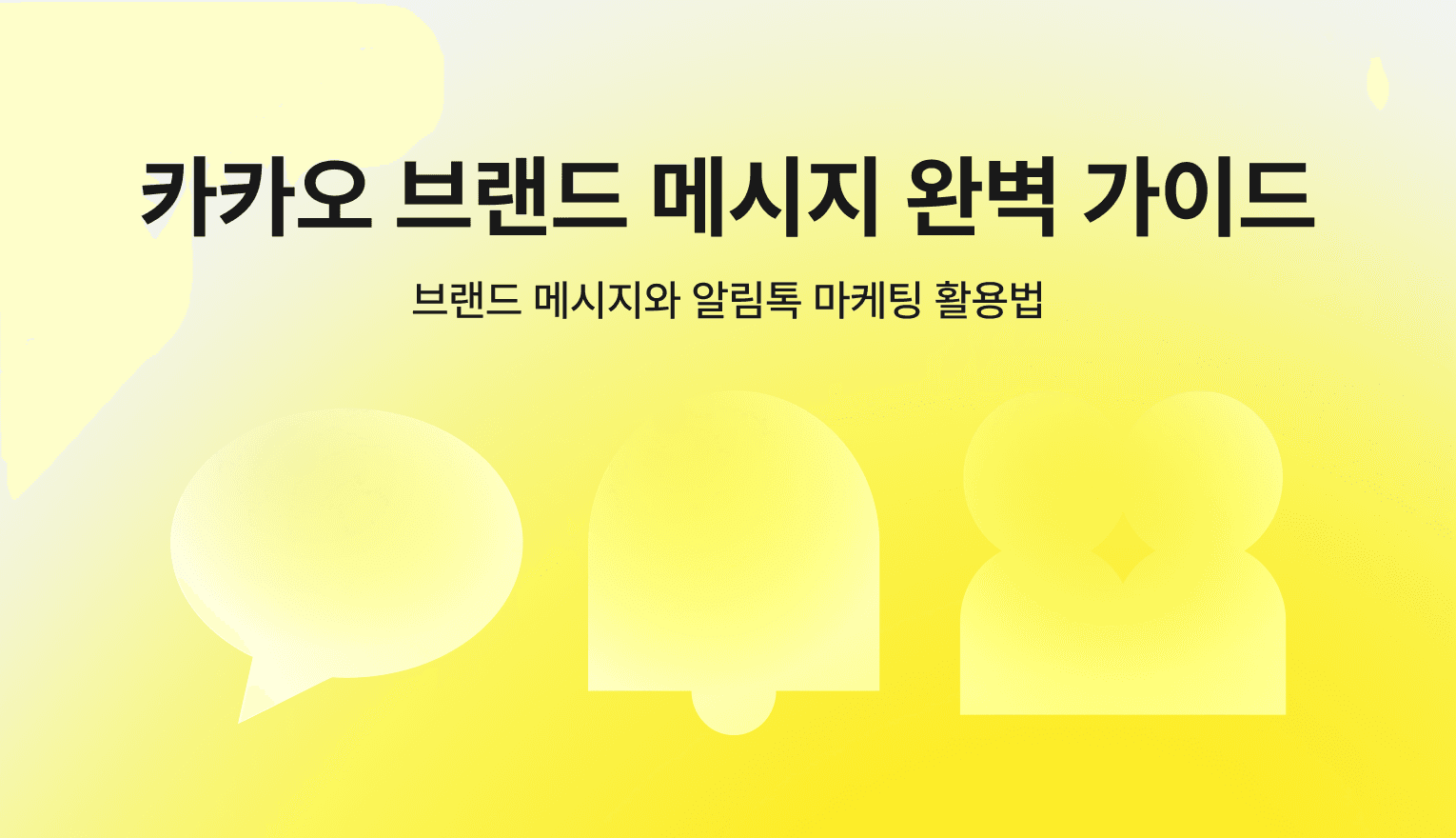 카카오 브랜드 메시지