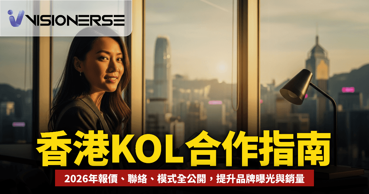 點樣搵香港 KOL 合作