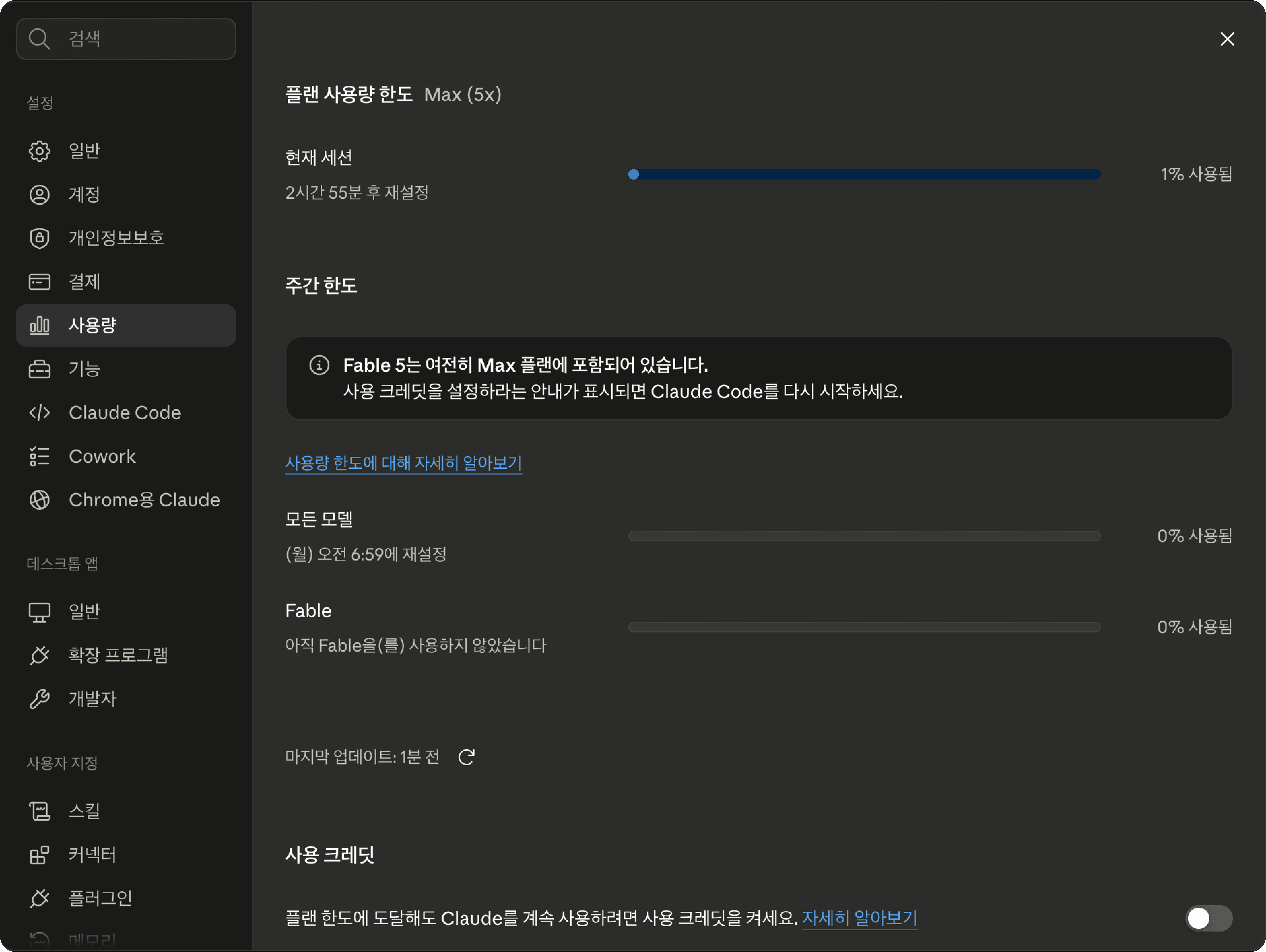 클로드 플랜 사용량