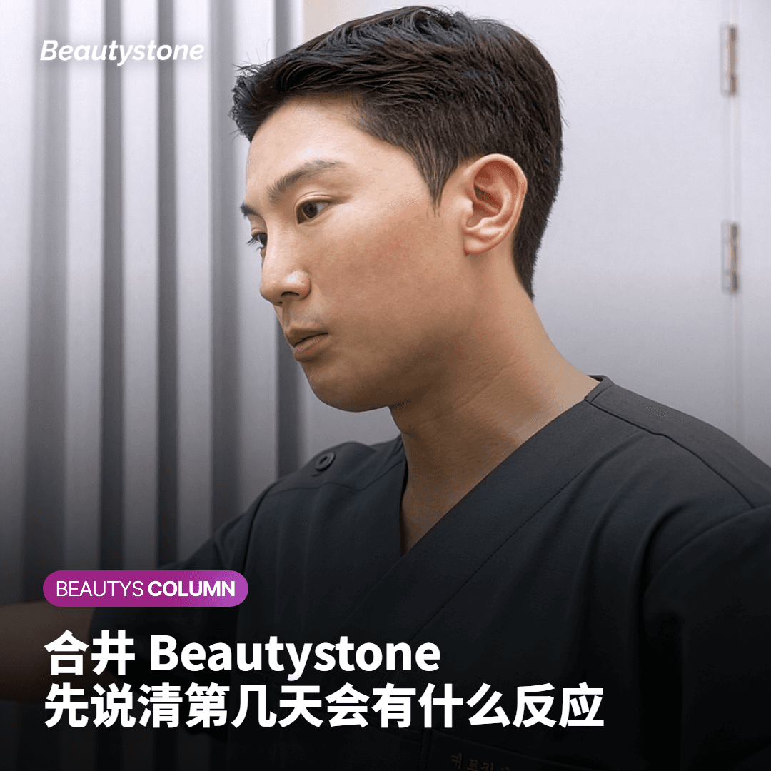 为什么选择合井Beautystone