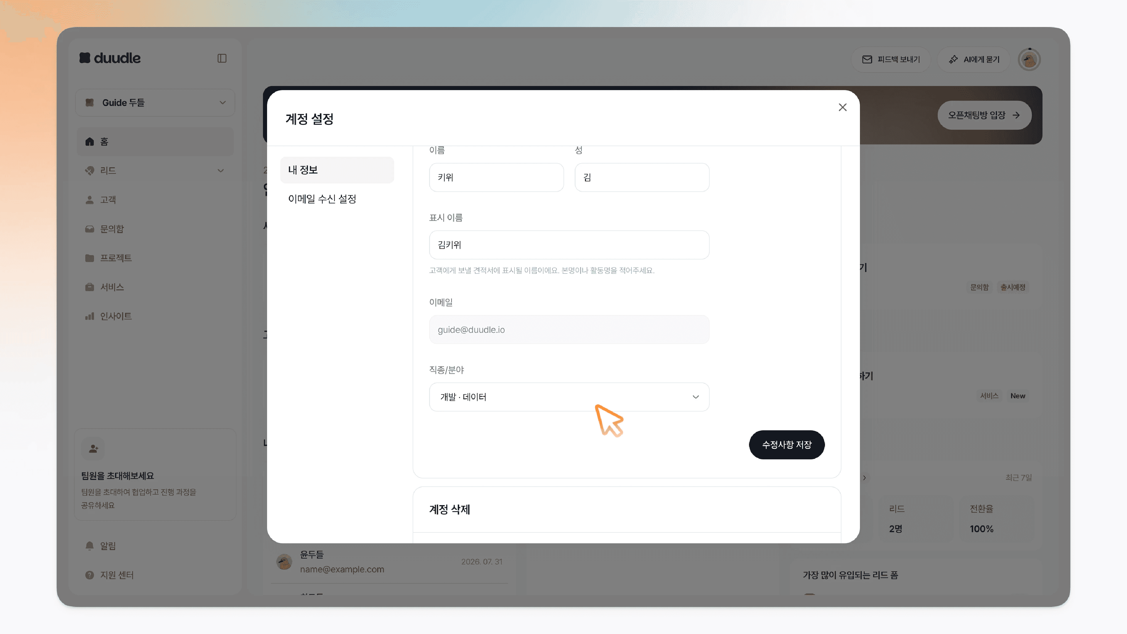 직종/분야를 선택하는 모습