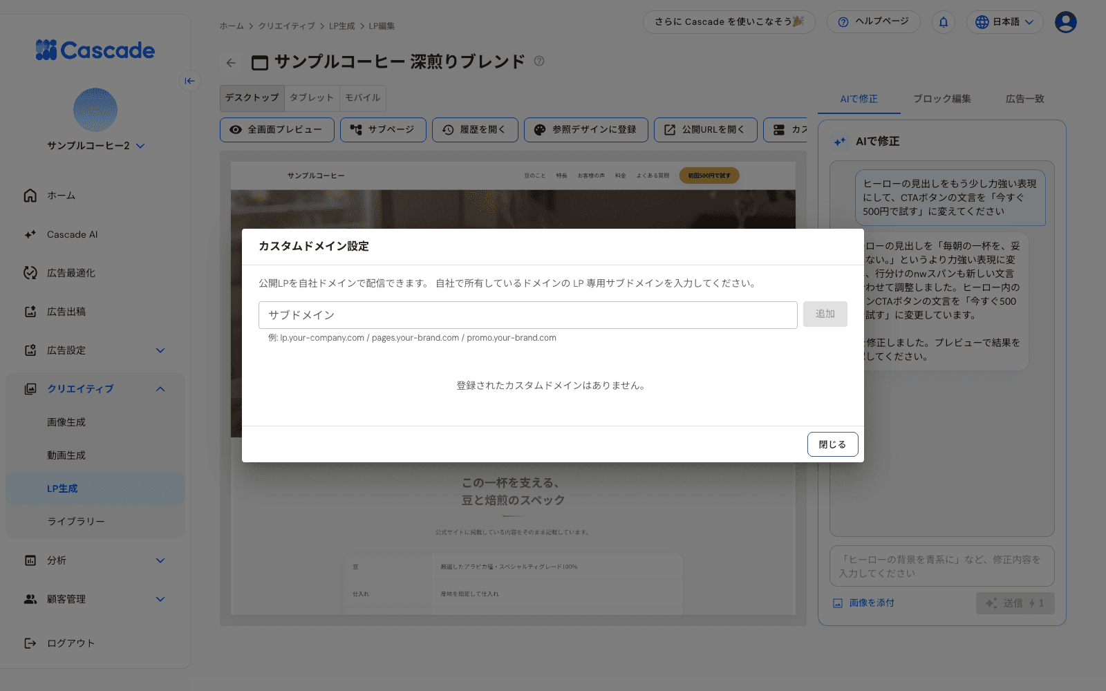 カスタムドメイン設定