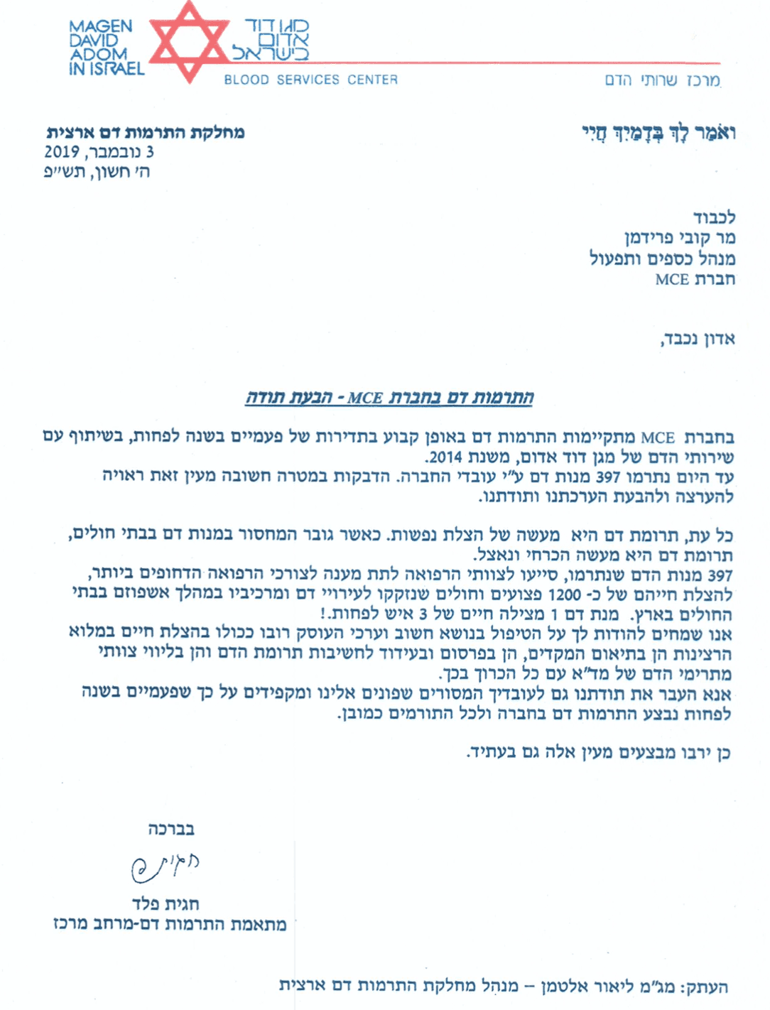 mce Magen David Adom Thank You Letter