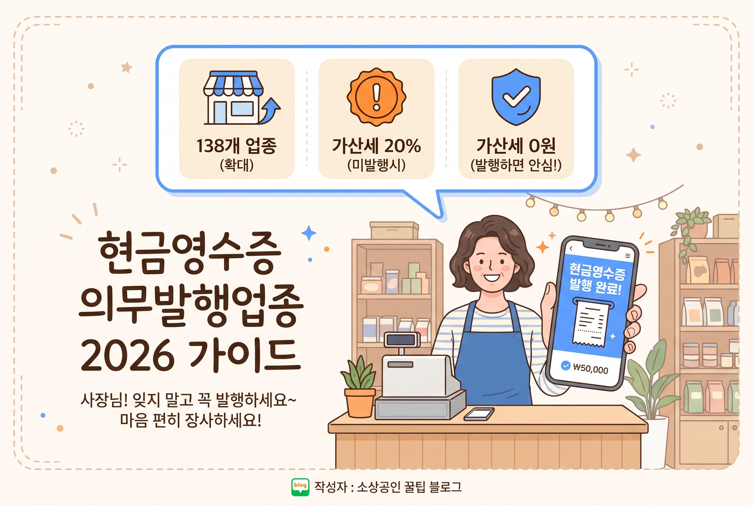 현금영수증 의무발행이란
