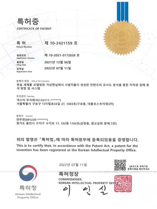 넥스터 특허