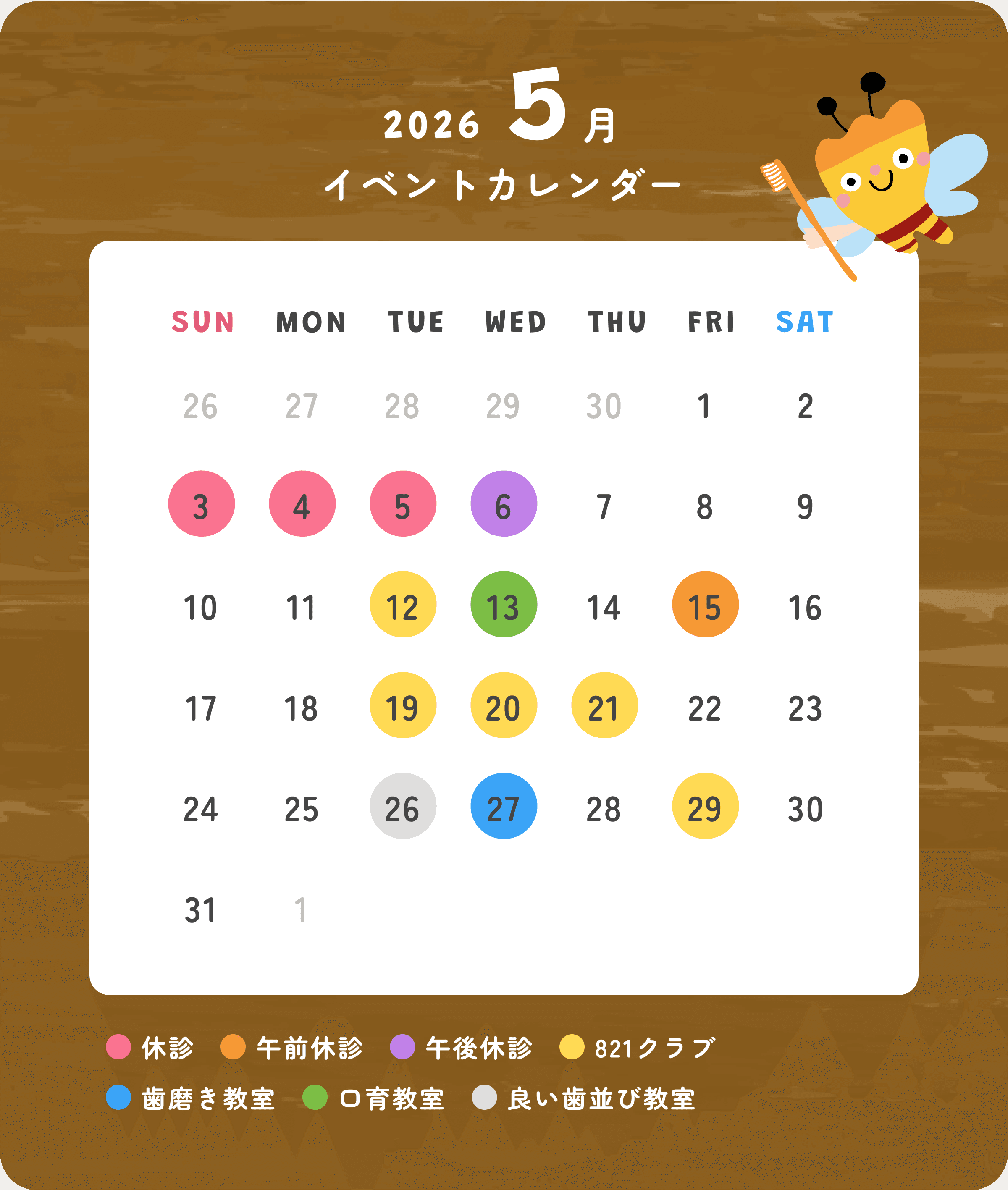 5月の歯科イベント