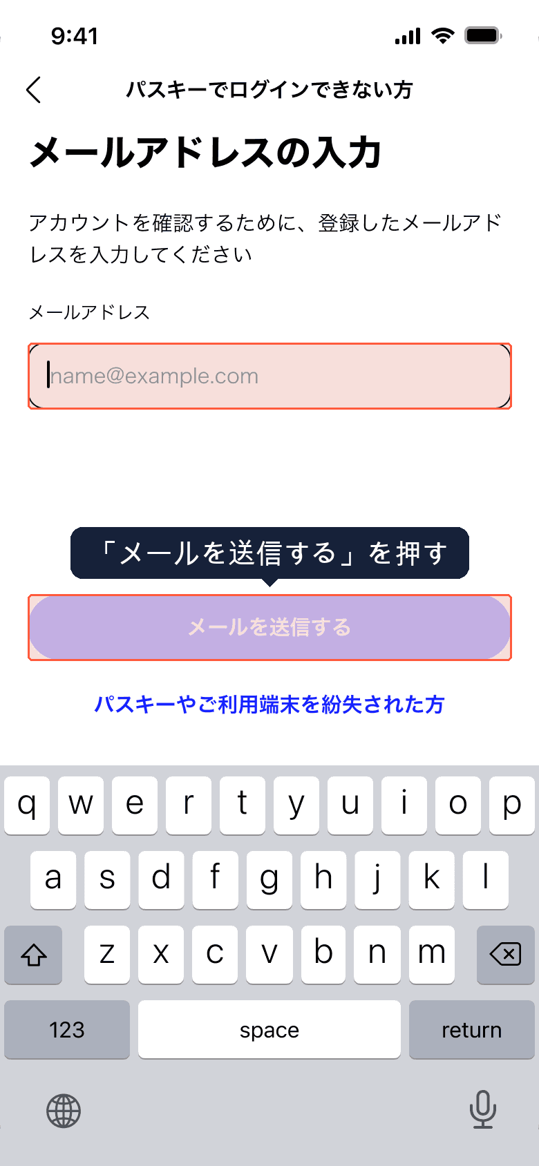 メールアドレスの入力