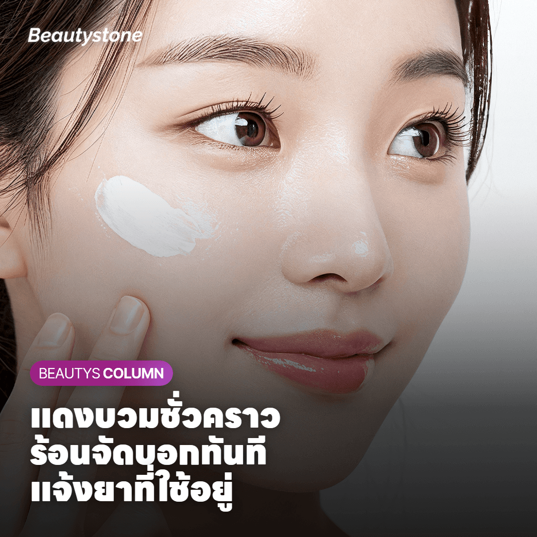 ผลข้างเคียงและข้อควรระวังของ Onda ที่ควรรู้ก่อนจอง