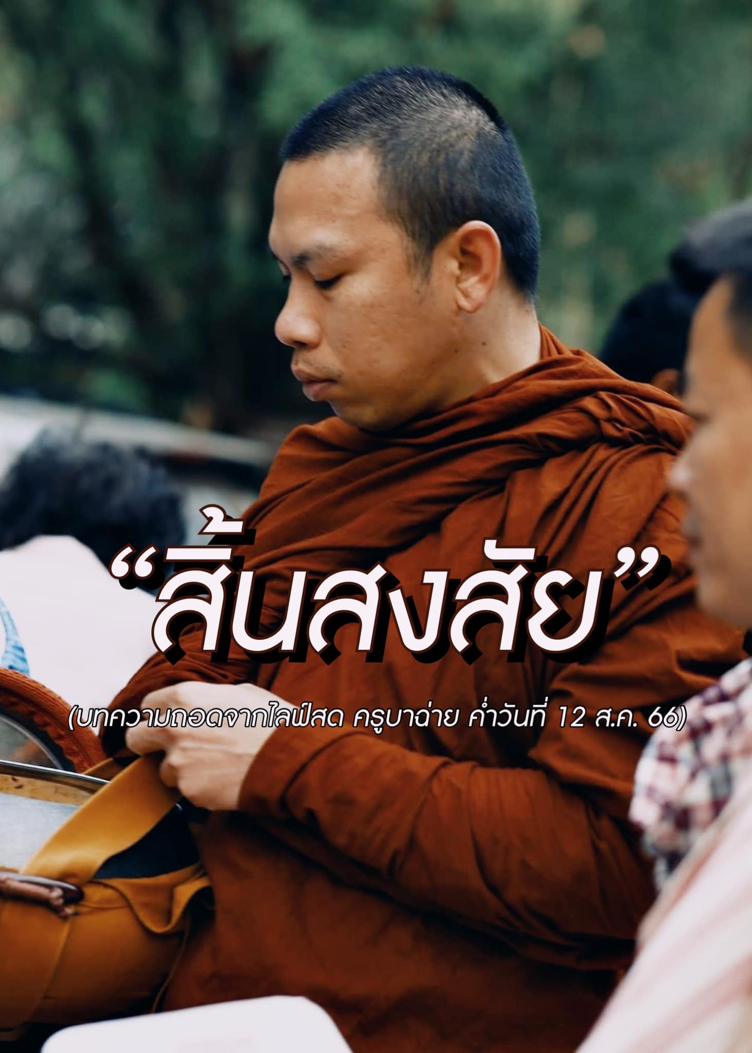 ครูบาฉ่าย, คัมภีรปัญโญ 