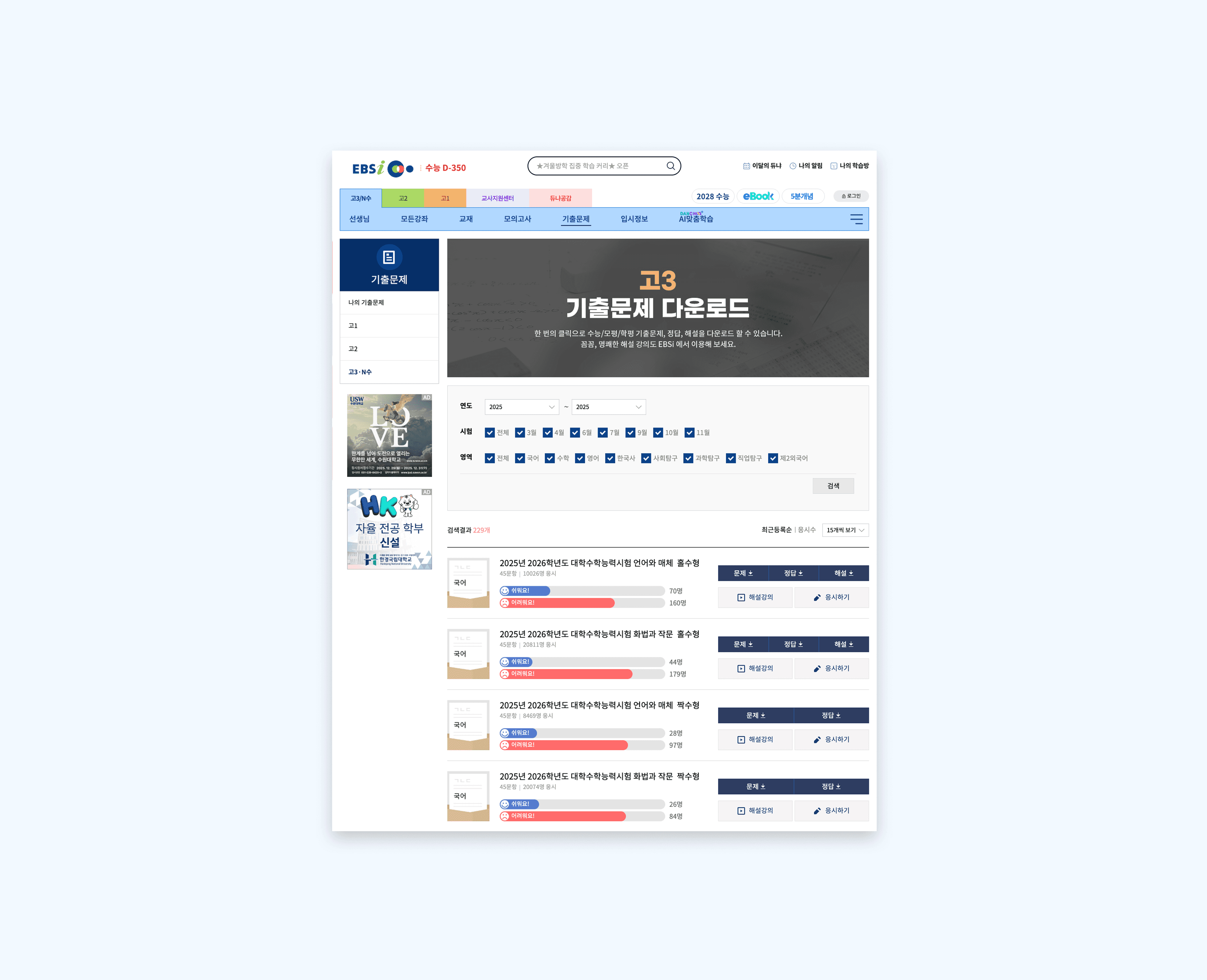 수능 기출문제 사이트 2
