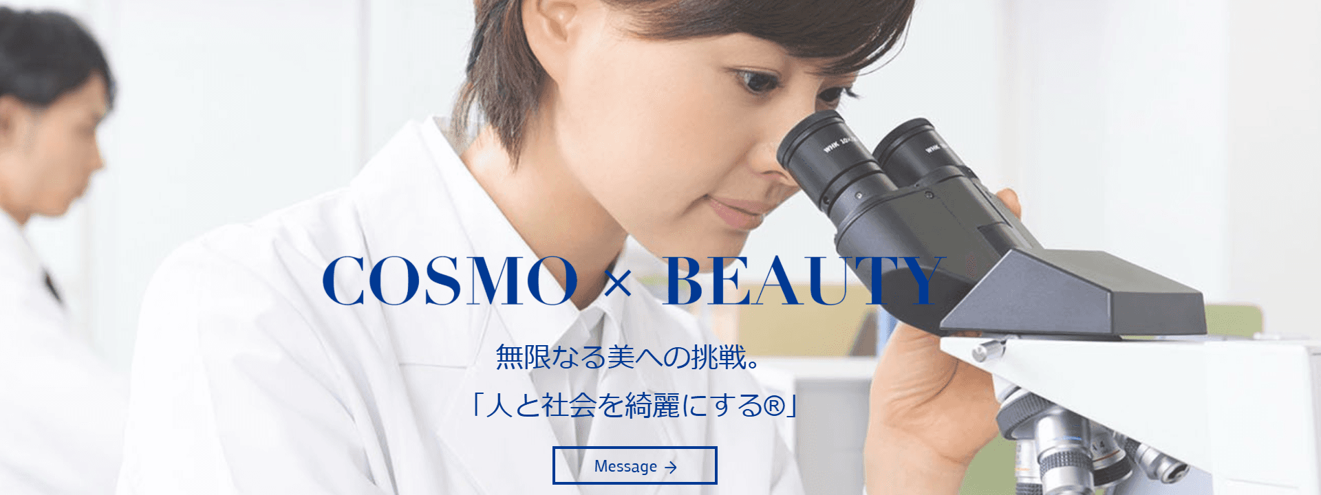 株式会社コスモビューティーの公式HP