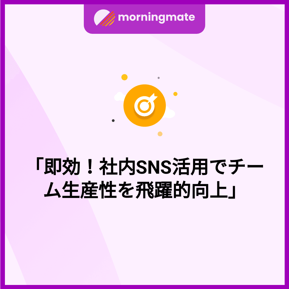 internal-sns-drives-team-productivity