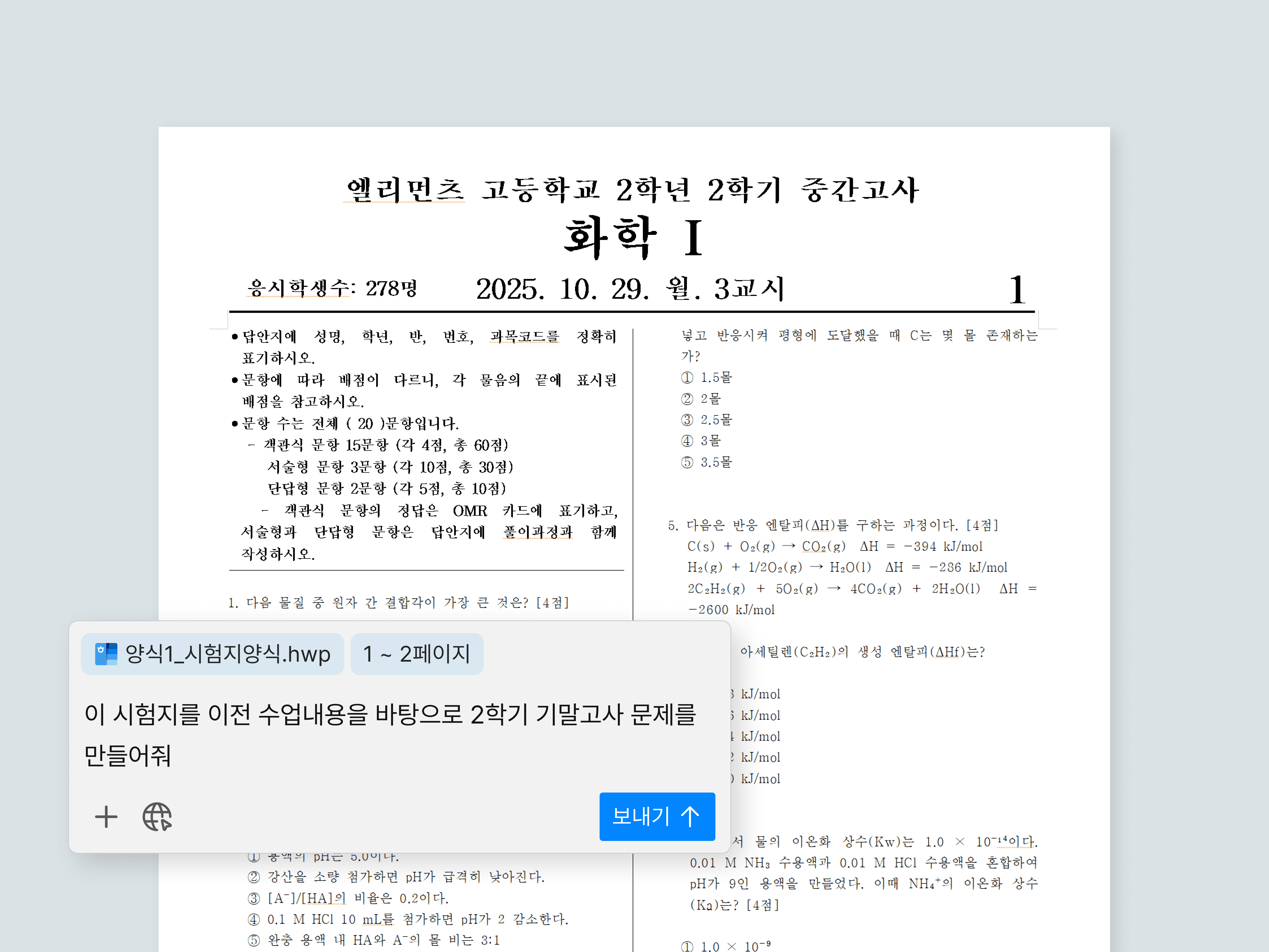 수업했던 내용을 넣자 시험지를 새로운 내용으로 바꾸는 인라인 AI의 모습