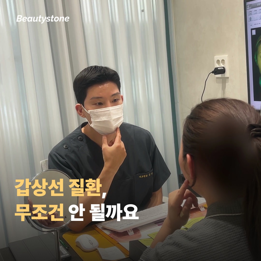 갑상선 질환이 있으면 HIFU 리프팅을 못 받나요