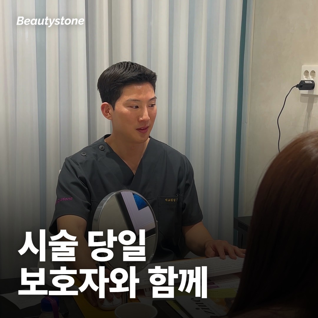 시술 당일은 보호자와 함께 움직이는 일정으로 잡아요