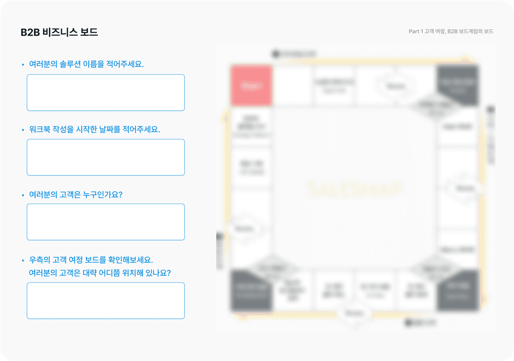 고객 여정 워크시트 견본