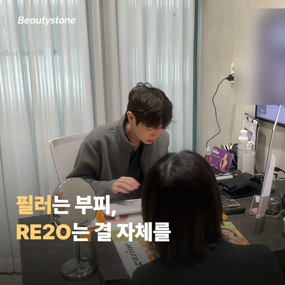 눈 밑 필러와 RE2O가 결과를 다르게 내는 이유