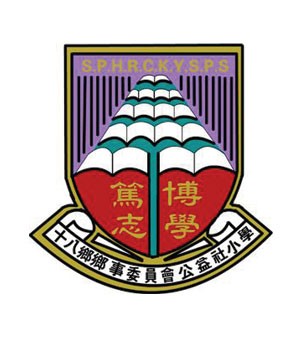 十八鄉鄉事委員會公益社小學