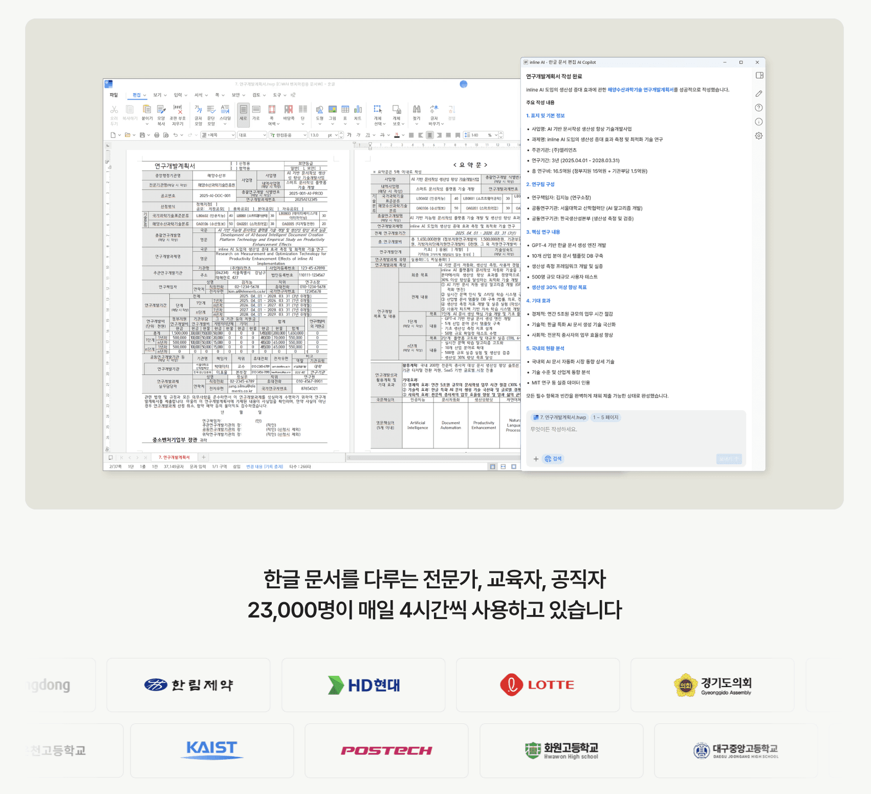 인라인 AI 고객사