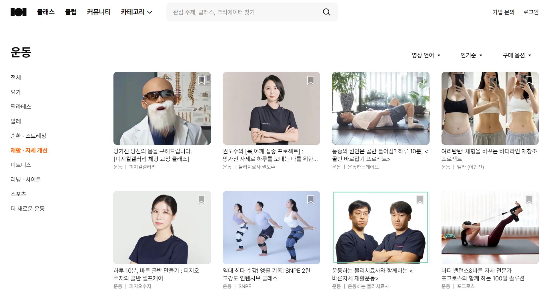 클래스101-웰니스-복지-운동클래스