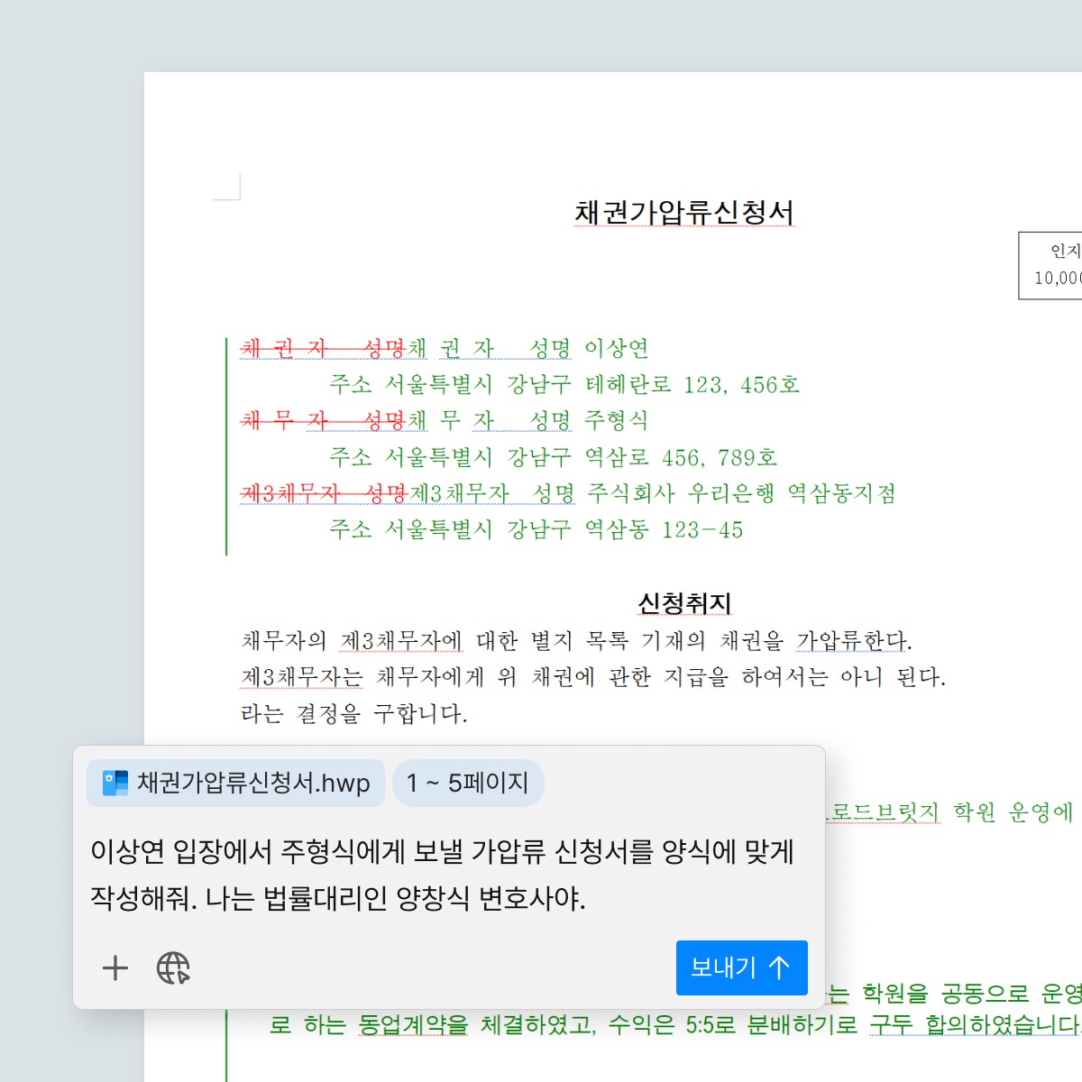 구석명 신청서에서 AI의 제안으로 바뀐 부분과 그렇지 않은 부분을 보여주는 변경 비교 그래픽