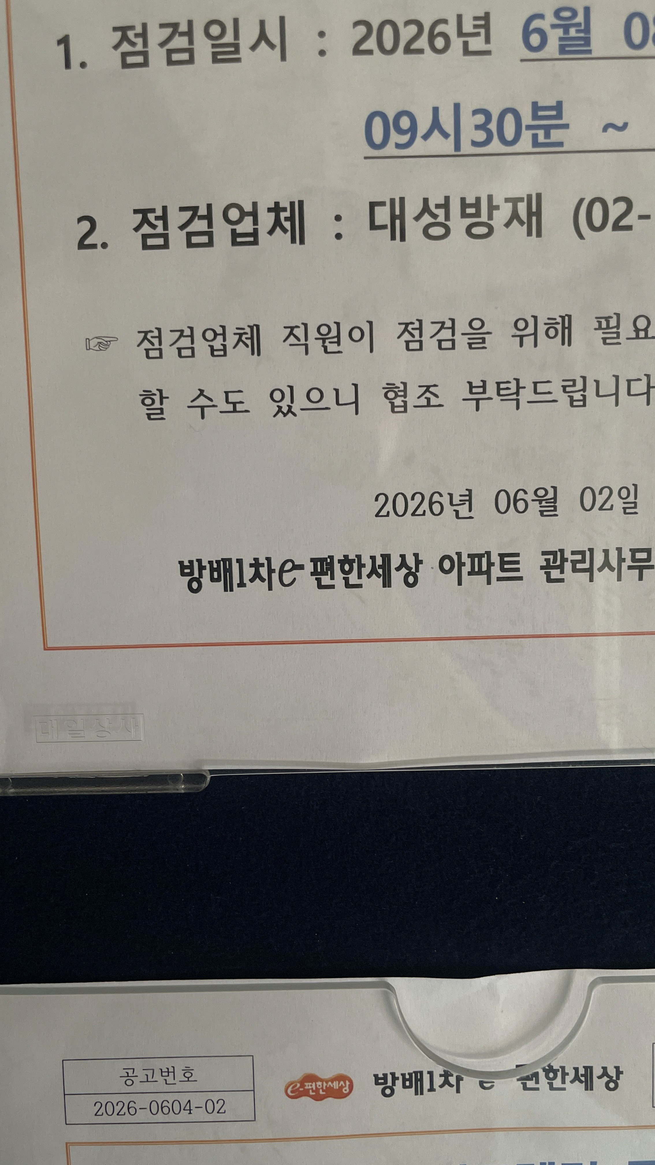 서초구 방배동 이편한세상아파트 도시가스배관철거 │ 도시가스공사 신한울