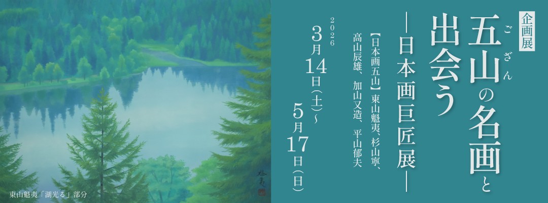 Poster for the Yumeji Birthplace Memorial Museum exhibition, showing the theme and dates with seasonal tsubaki flower visual elements.