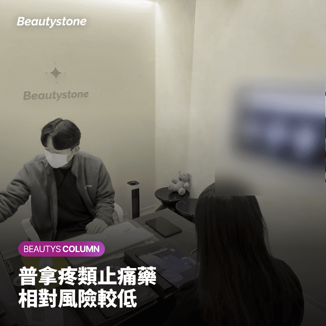普拿疼類止痛藥 相對風險較低
