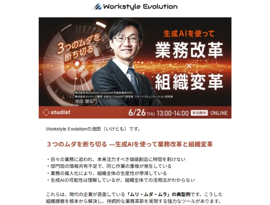 株式会社スタディスト