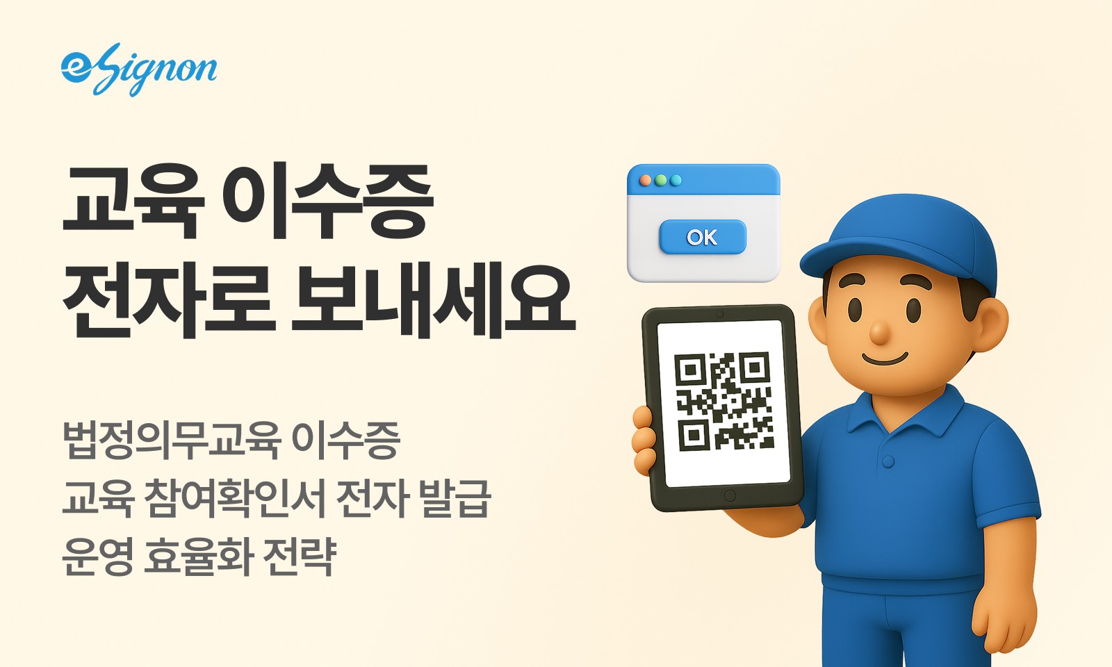 전자계약 이싸인온 법정의무교육 이수증·참여확인서 발급