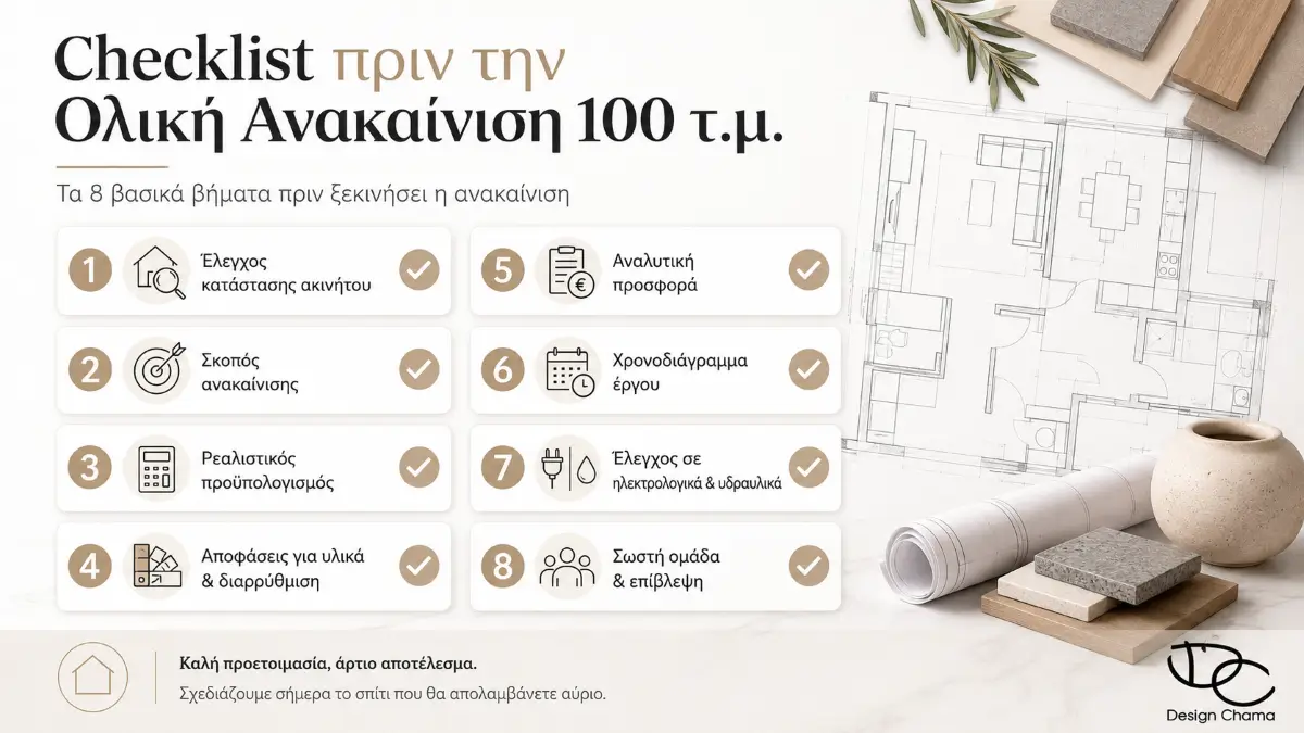 Checklist πριν την ολική ανακαίνιση διαμερίσματος 100 τ.μ. με βασικά βήματα για κόστος, υλικά, προσφορά και χρονοδιάγραμμα