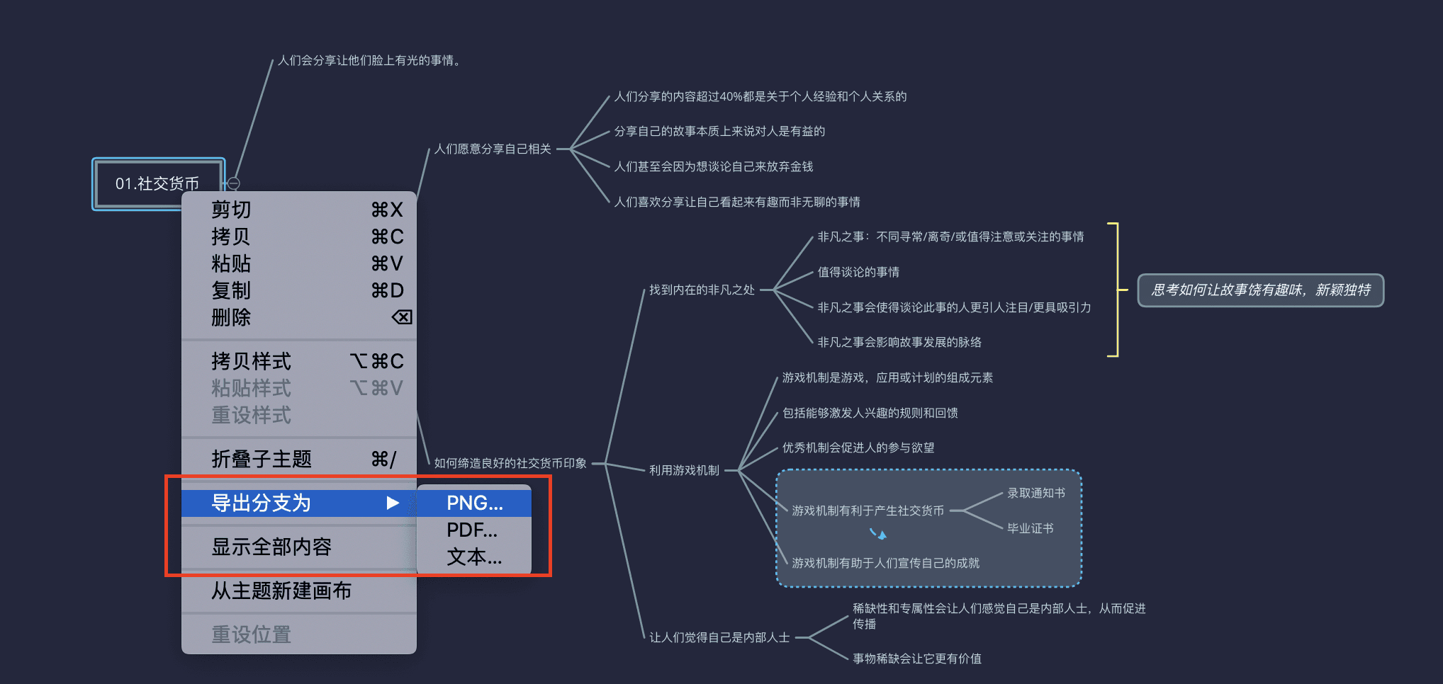 导图导出设置示例