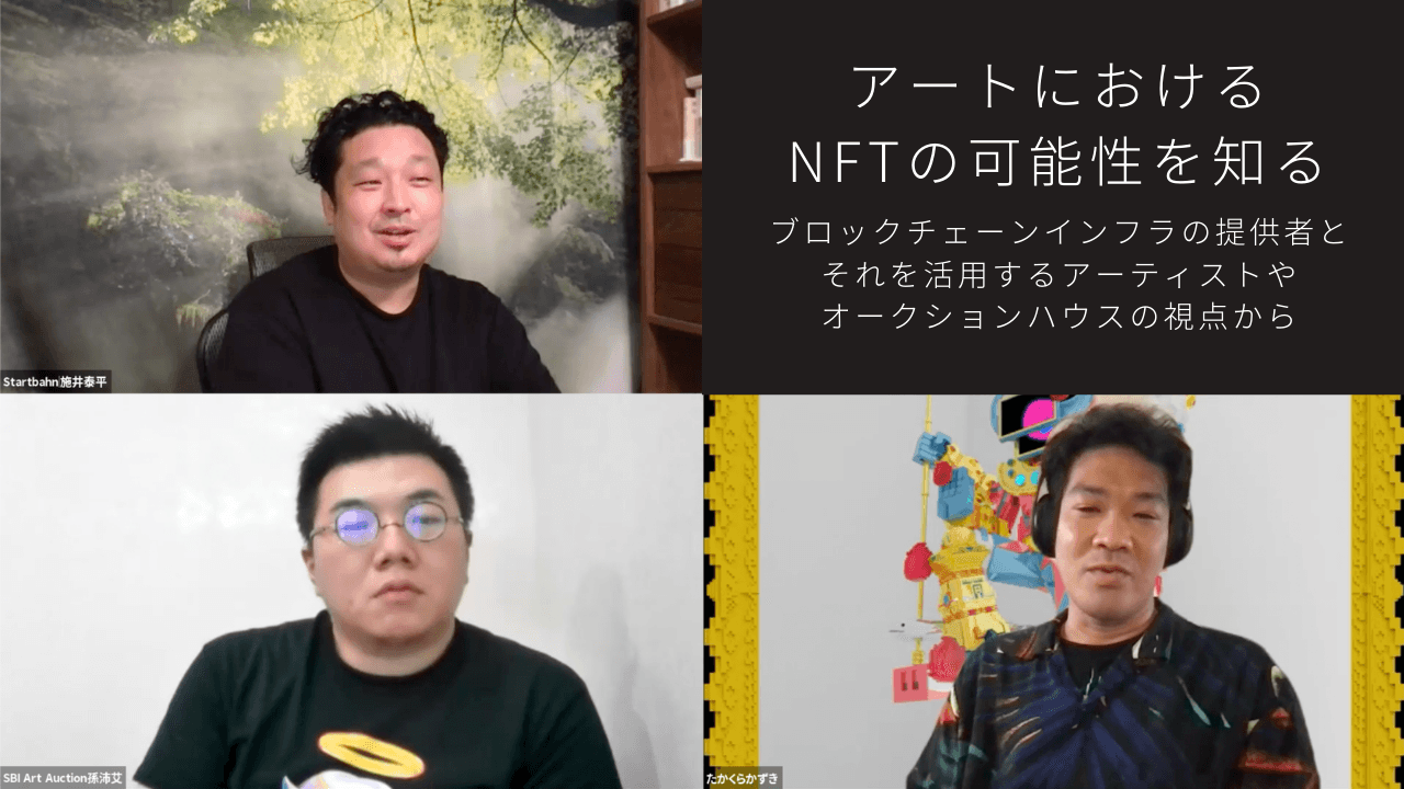 アートにおける-NFTの可能性を知る-2-2