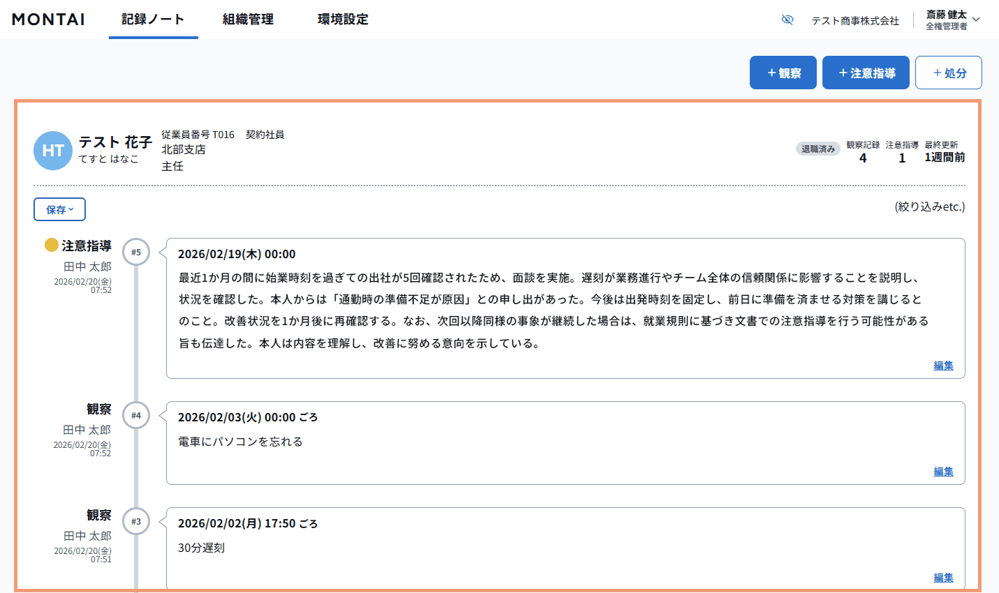 MONTAIで今までの記録を確認する方法を表すキャプチャ画像。