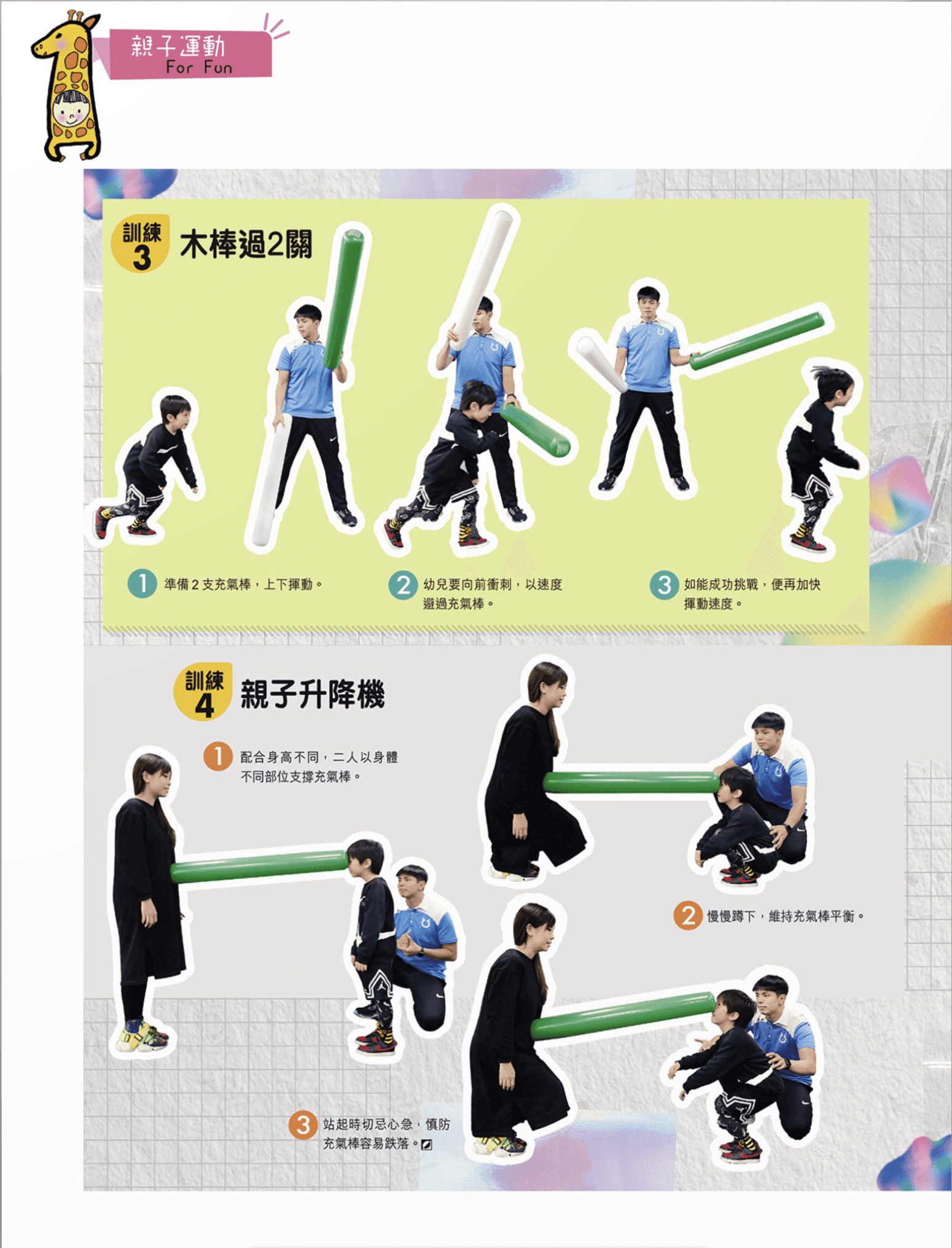 預備一個跳箱,跳箱的高度是幼兒腰部的高度,開始動作的時候,幼兒需要將一隻腳提至跳箱的高度,預備踏上跳箱。