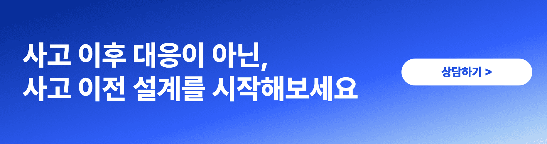 보안사고 후 MSP 찾는 기업들의 공통점