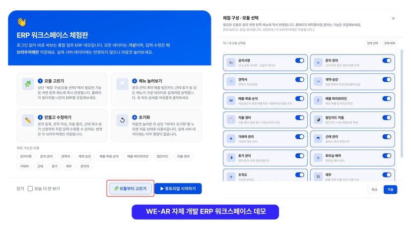 <img src="8-3 ERP 2.png" alt="위에이알 자체 제작 ERP 데모"/>