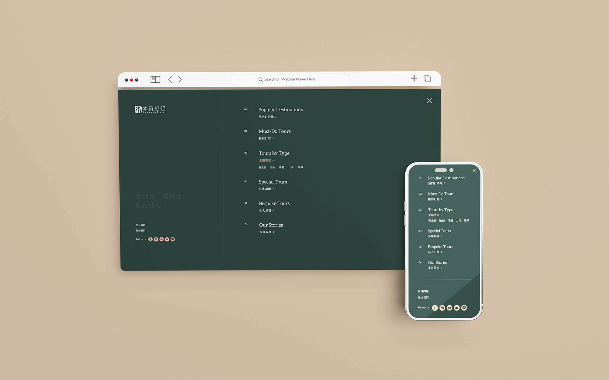 這張圖片展示了本質旅行的網頁上的選單設計樣式。