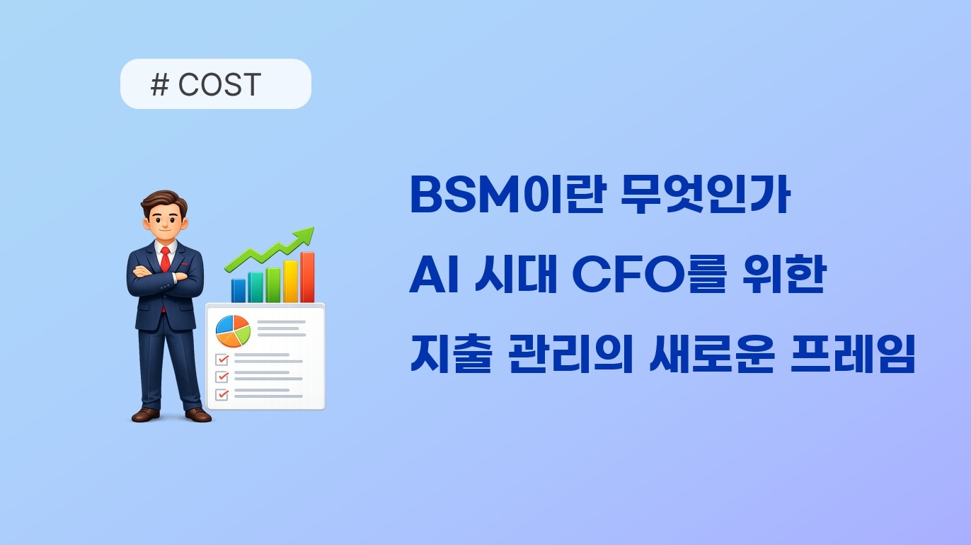 더 안정적인 납품 구조를 위해 — 업무마켓9 공급사 통합 안내